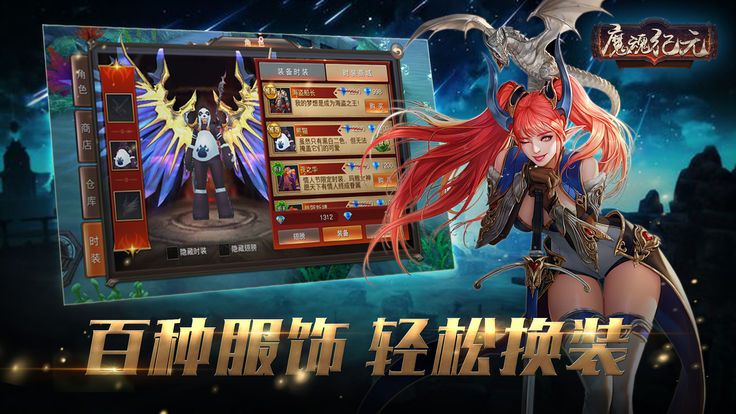 魔魂纪元最新版