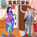 换装见男友无广告版