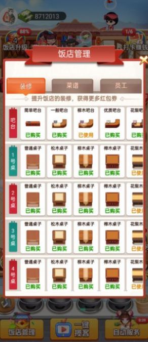 合伙人大饭店最新版