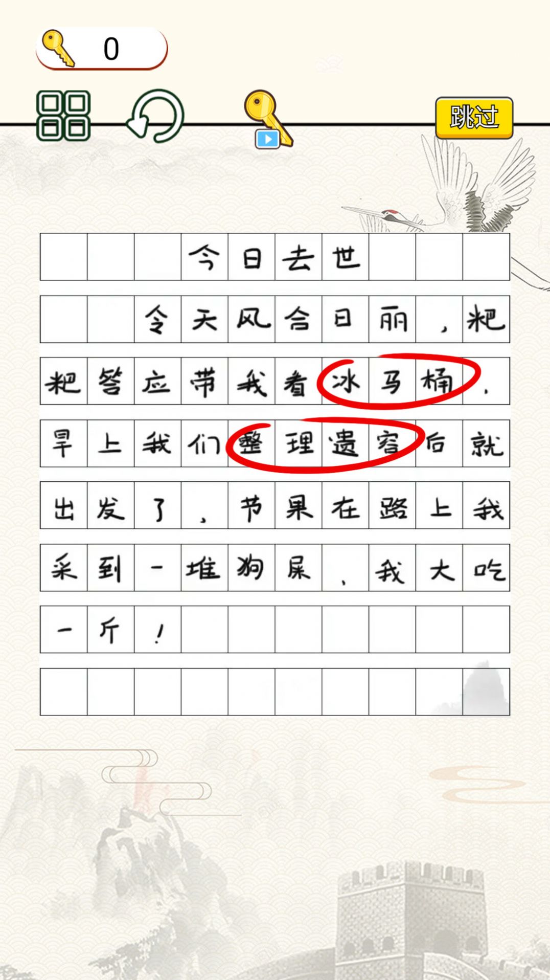 文字找错达人图2