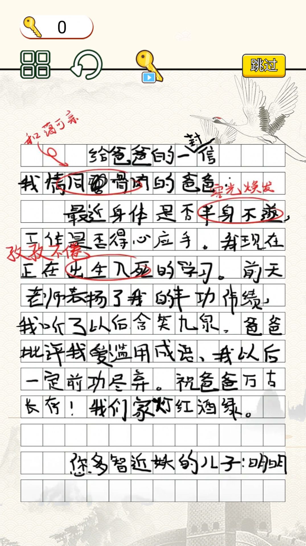 文字找错达人图1