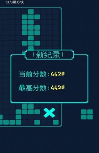 Els摆方块安卓版图2