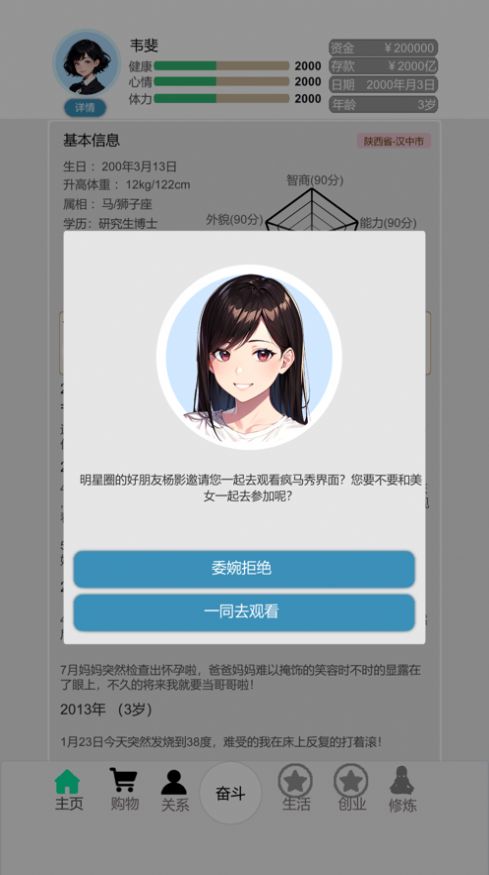 Bitlife内置菜单版