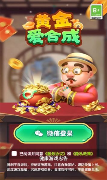 黄金爱合成红包版最新版