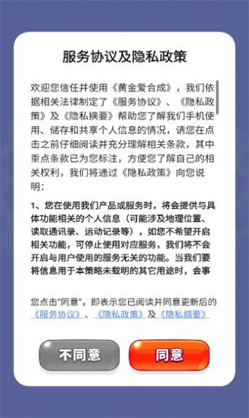 黄金爱合成红包版最新版图3