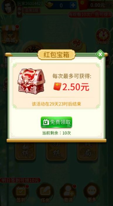 爱下象棋官方红包版图2