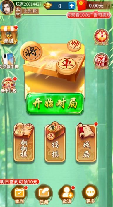 爱下象棋官方红包版图3