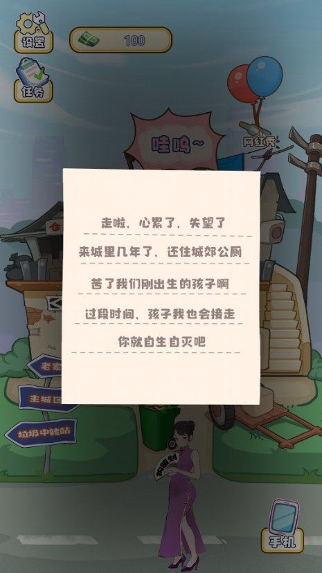 逆袭大王内置菜单版图1