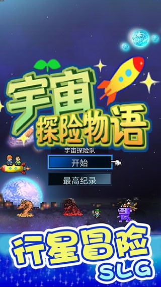 宇宙探险物语Debug折相思