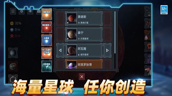 星球检测器官方版