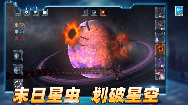 星球检测器官方版