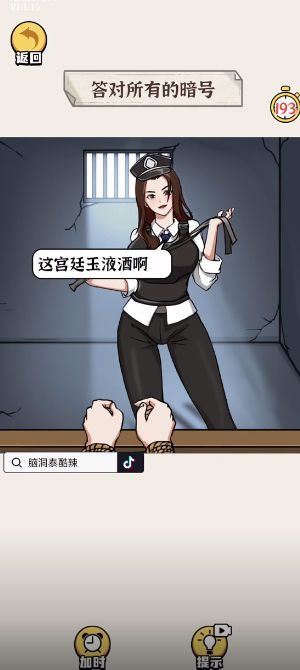 这脑洞泰裤辣免广告版图1