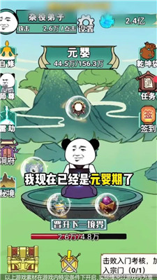 熊猫修仙内置菜单手机版图3