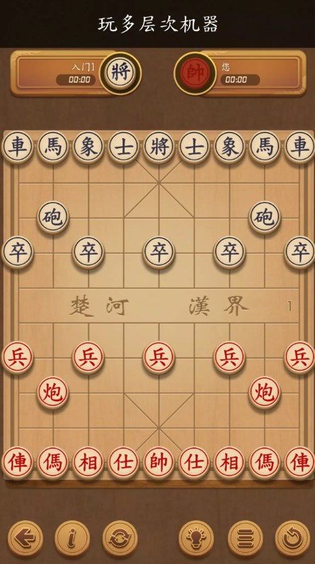 象棋玩耍和学习安卓版图1