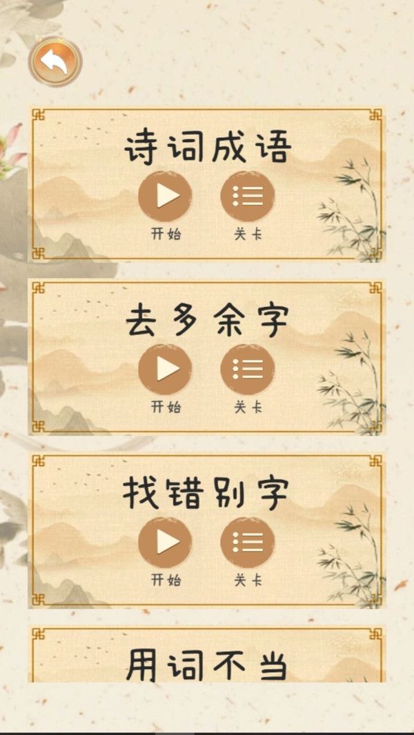 奇妙汉字对对碰手机版