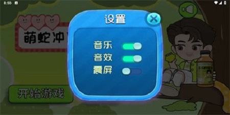 萌蛇冲冲冲最新版