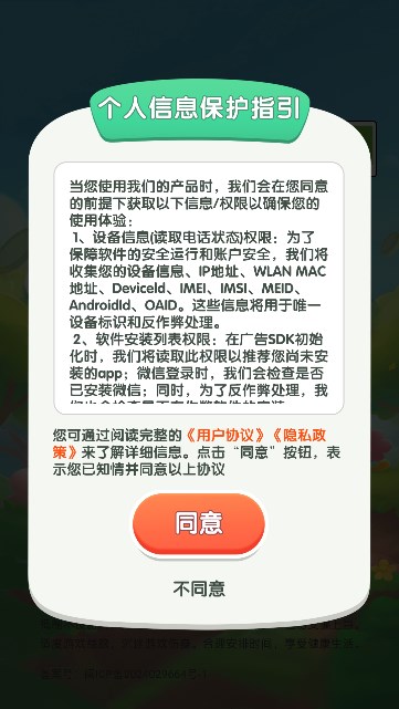 解压时光红包版图3