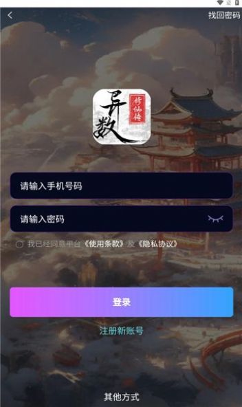 异数修仙传红包版图2