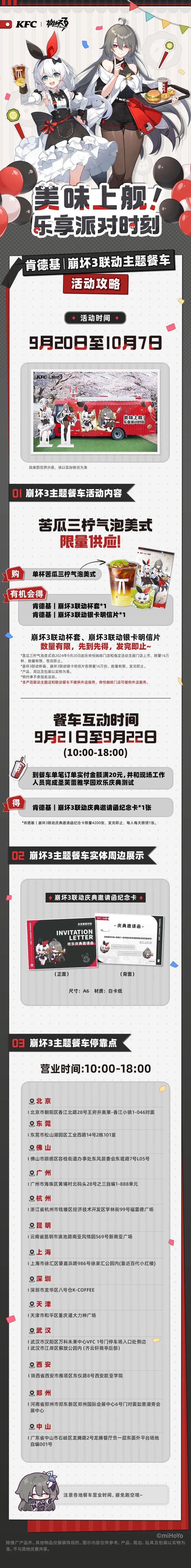 崩坏3肯德基联动主题店哪里有 崩坏3肯德基联动主题餐车地址2024图1