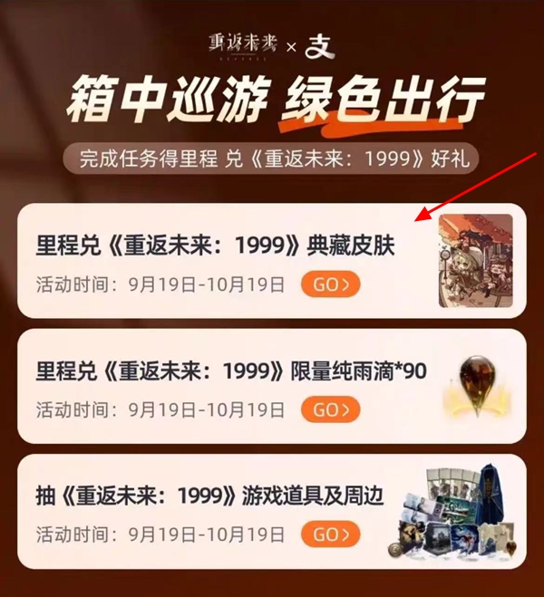 重返未来1999支付宝主题时装怎么获得 重返未来1999支付宝主题时装获取方法图2