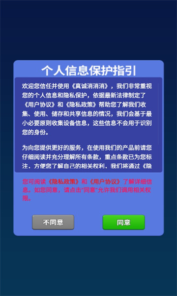 真诚消消消红包版安卓最新版