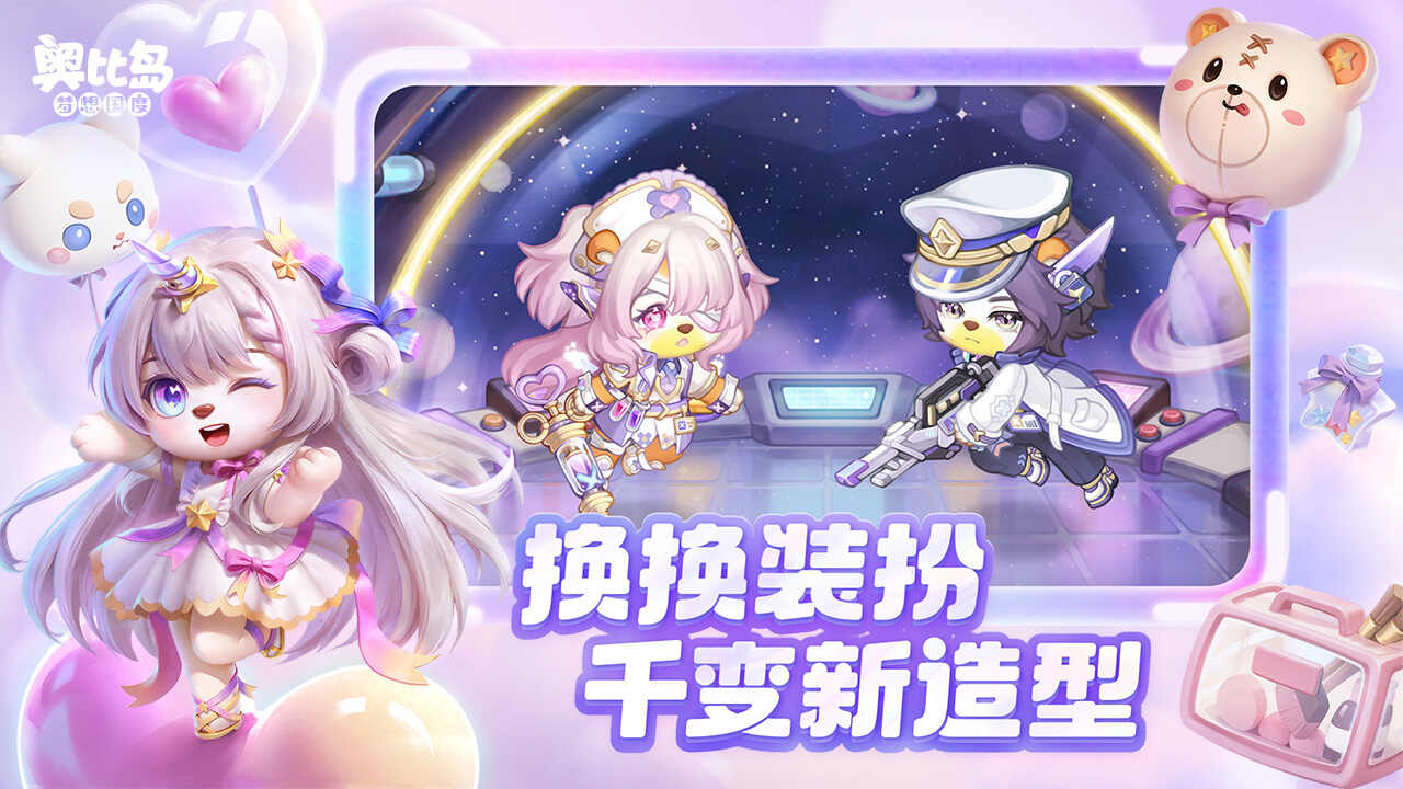 奥比岛星际大赛最新版