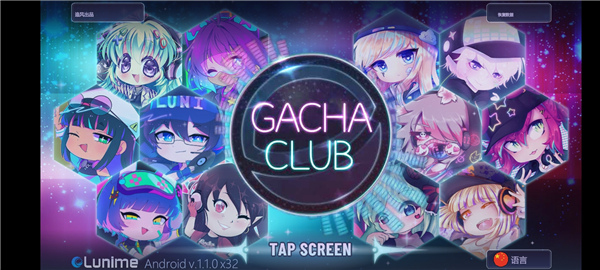 Gachaclub最新版中文版截图2