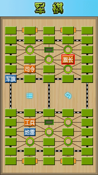 军棋陆战棋安卓版图1