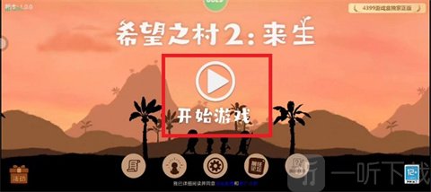 希望之村2来生免费完整版安卓版截图1