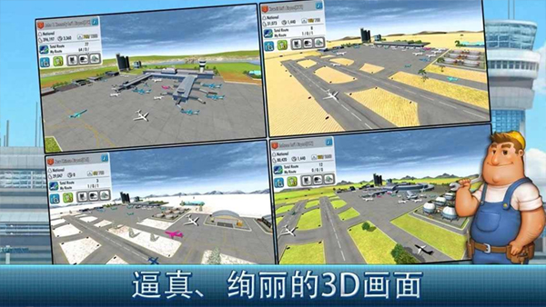 航空大亨2安卓版图1