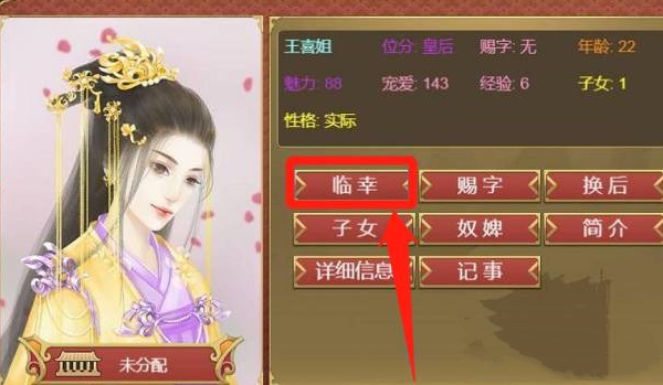 皇帝成长计划2妃子快乐怎么增加 妃子快乐增加方法图2