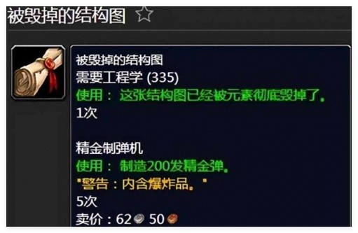 魔兽世界wlk工程1-450升级材料有哪些 wlk工程1-450升级材料一览图1