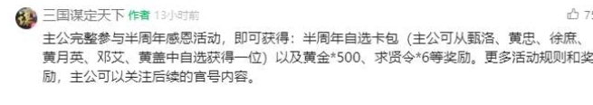 三国谋定天下半周年纪念卡包选什么 三国谋定天下半周年纪念卡包选择推荐图2