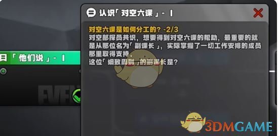 绝区零星芒闪耀之处认识对空六课1答案是什么 星芒闪耀之处认识对空六课1答案图2