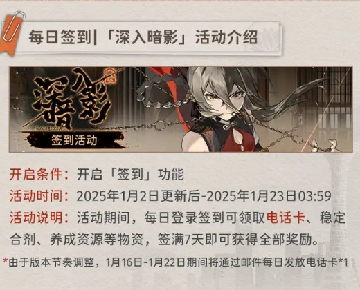 新月同行每日签到深入暗影活动内容是什么 每日签到|「深入暗影」活动介绍图1