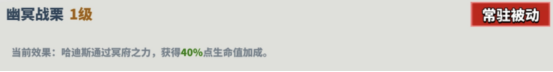 超凡守卫战：守卫剑阁哈迪斯技能是什么 哈迪斯技能介绍图3