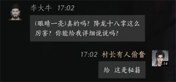 燕云十六声李大牛聊天对话攻略分享图3