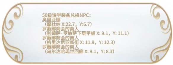 最终幻想14水晶世界亚拉戈诗学神典石换取怎么选 亚拉戈诗学神典石换取推荐图1